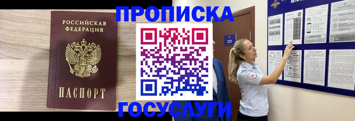 временная регистрация гарантия в Новороссийске