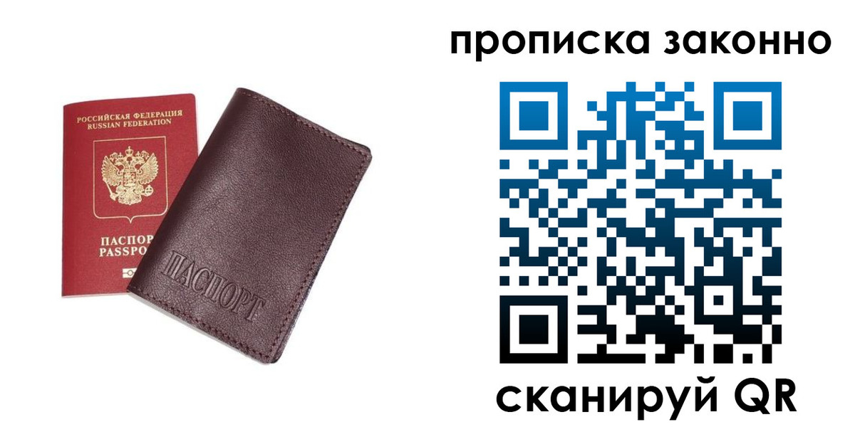 прописка для работы в Новороссийске