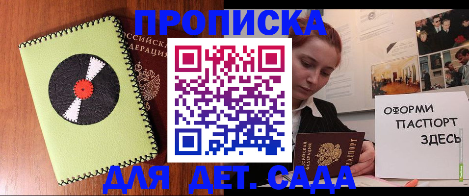 прописка паспорт в Новороссийске