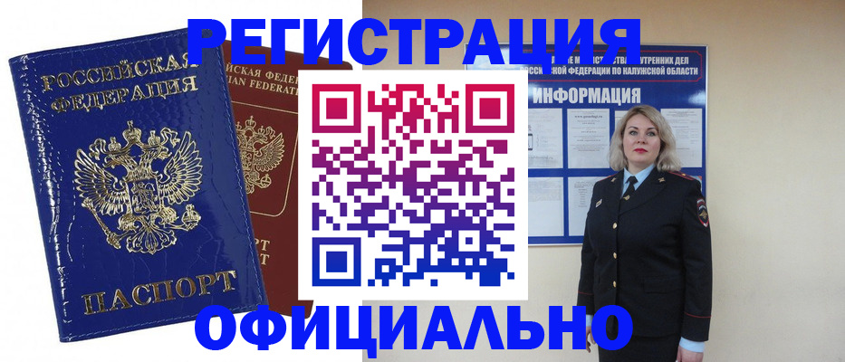 купить прописку в Новороссийске