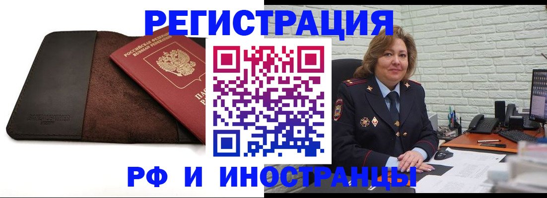 временная регистрация законно в Новороссийске