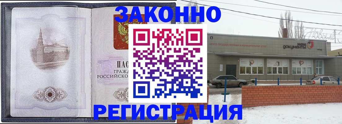 временная регистрация 2025 в Новороссийске