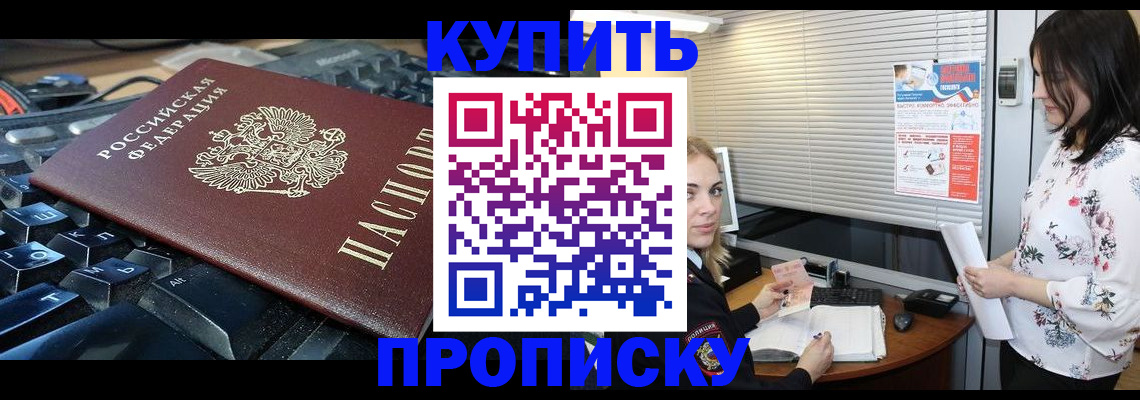 прописка гарантия в Новороссийске