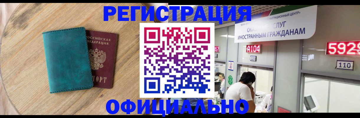 прописка 2025 в Новороссийске