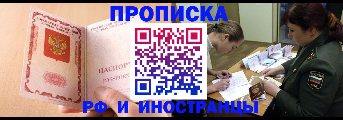 прописка поиск в Новороссийске