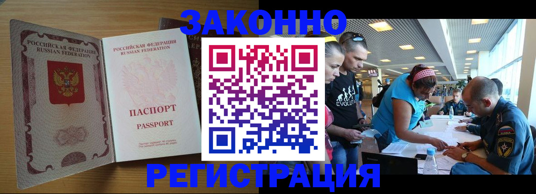 временная регистрация надежно в Новороссийске