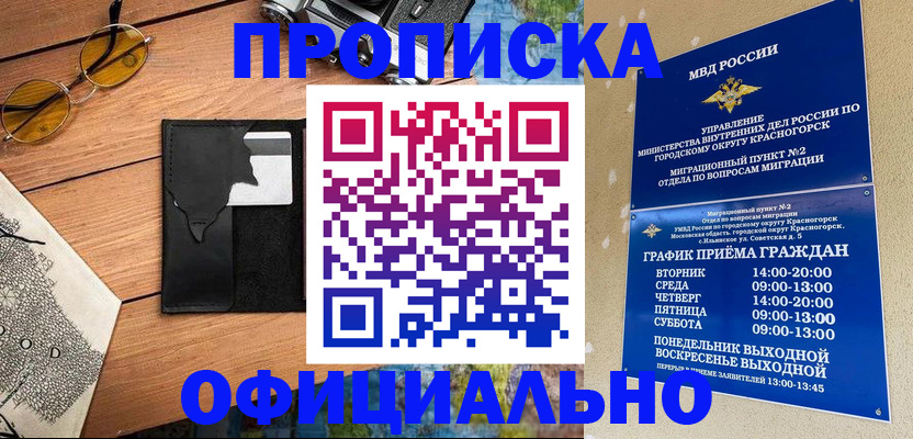 прописка поиск в Новороссийске
