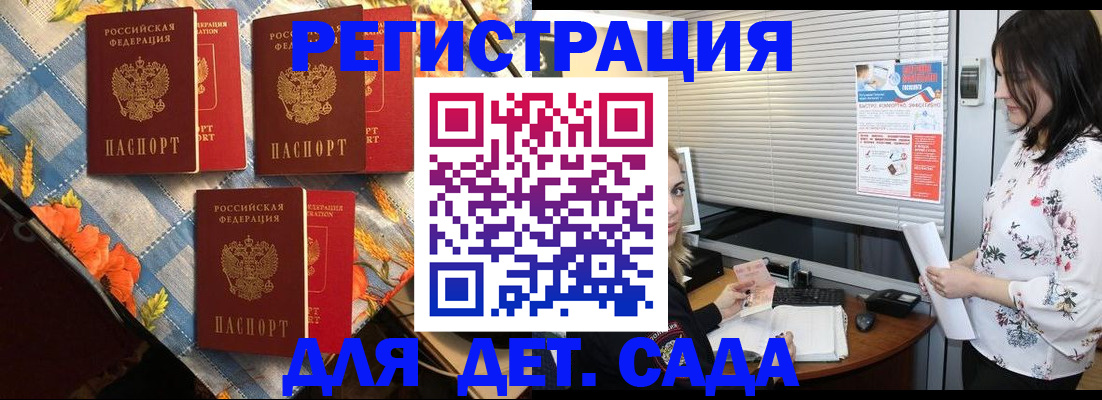 временная регистрация купить в Новороссийске